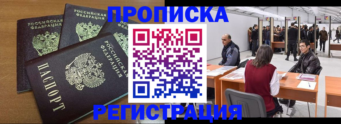 временная регистрация законно в Орле