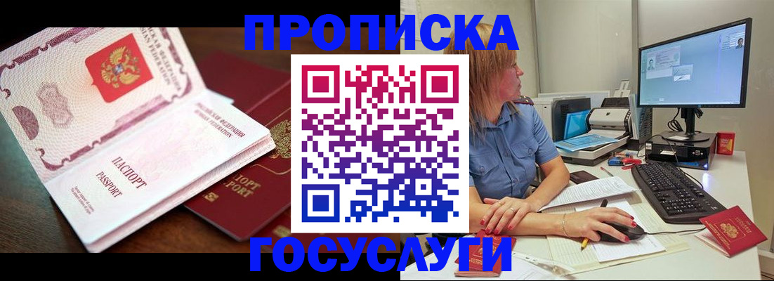 прописка для работы в Орле