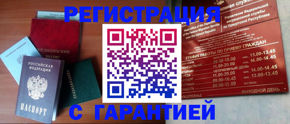 временная регистрация в Орле