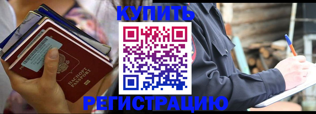 временная прописка в Орле