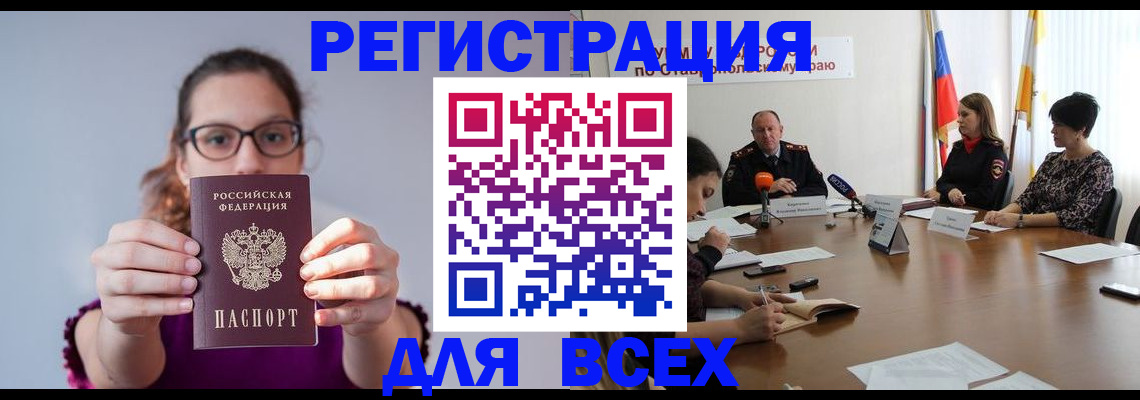 прописка для школы в Орле