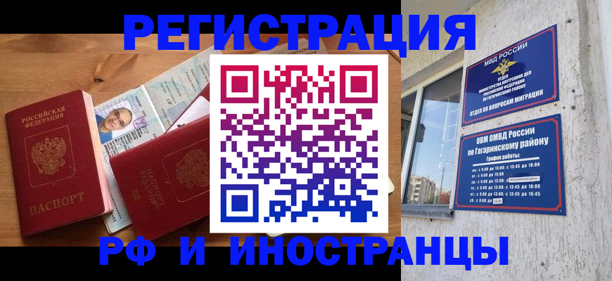 прописка гарантия в Орле