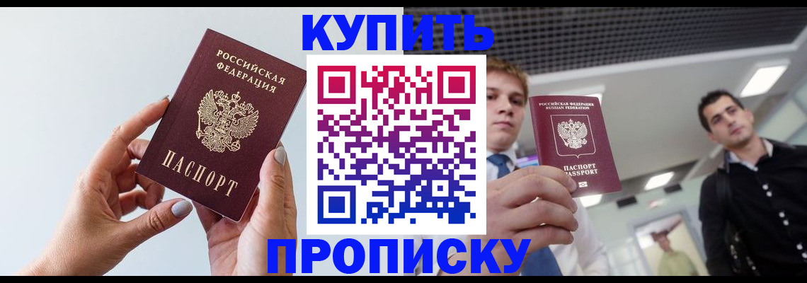 временная регистрация для всех в Орле