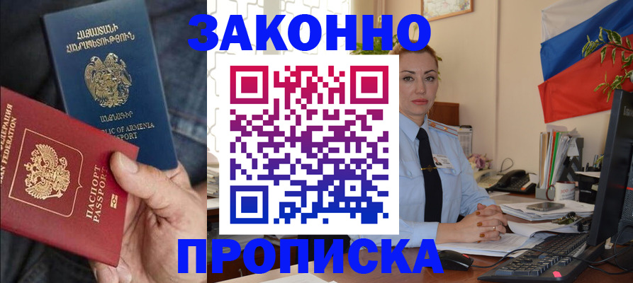 прописка в квартире в Орле