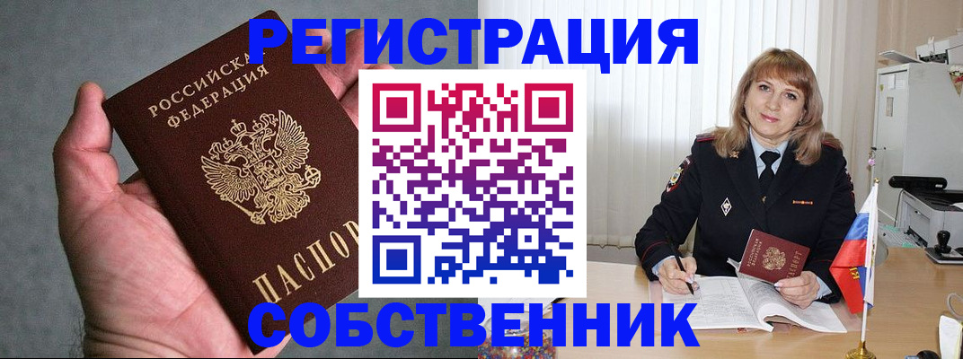 временная регистрация для школы в Орле