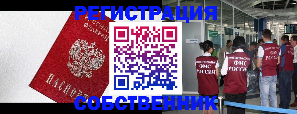 временная прописка в Орле